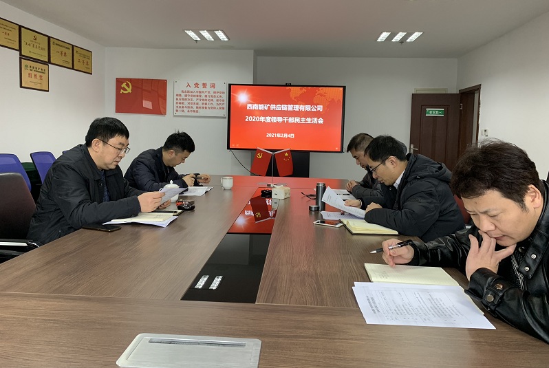 供應(yīng)鏈2020年度民主生活會.JPG