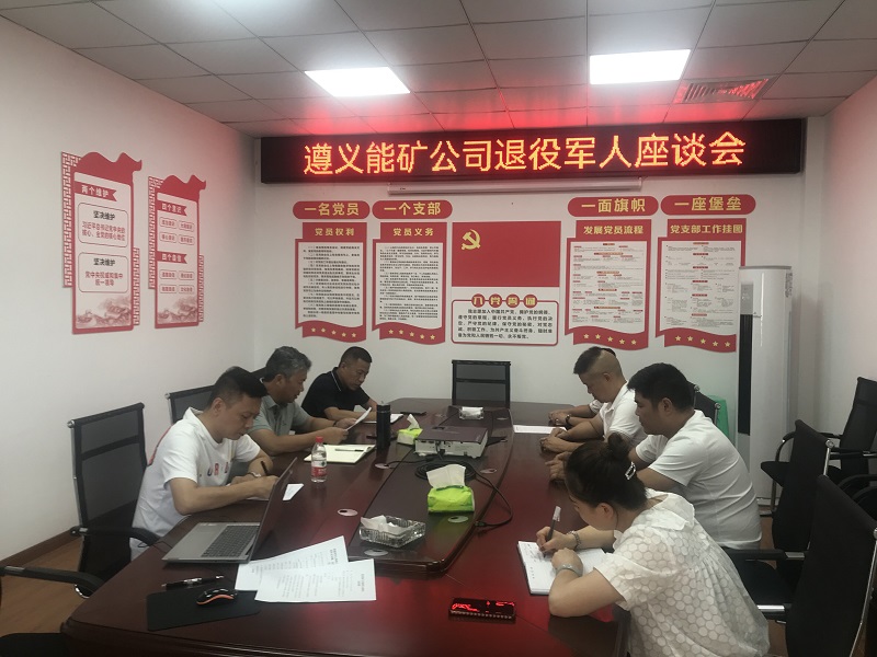 遵義能礦退役軍人座談會(huì)現(xiàn)場圖1_proc.jpg