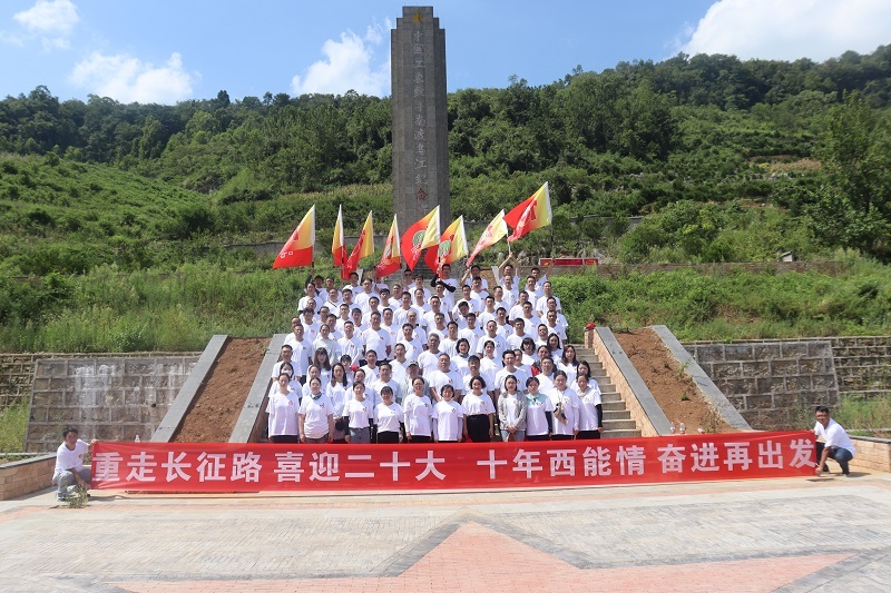 西南能礦集團(tuán)開(kāi)展“重走長(zhǎng)征路”活動(dòng).jpg