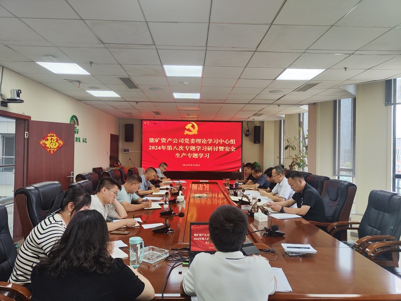 第八次中心組學(xué)習(xí)圖片.jpg