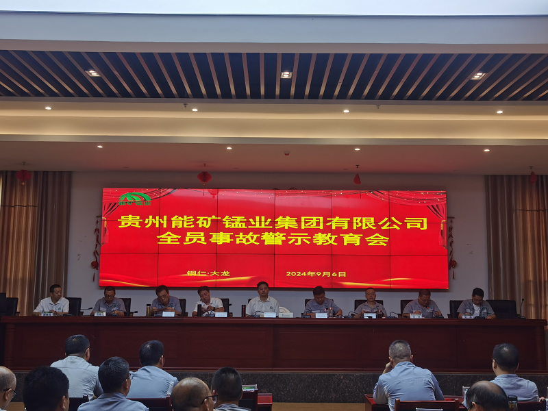 警示教育會(huì).png